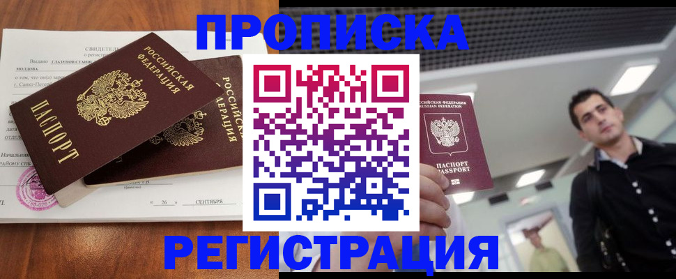 прописка штамп в Воткинске